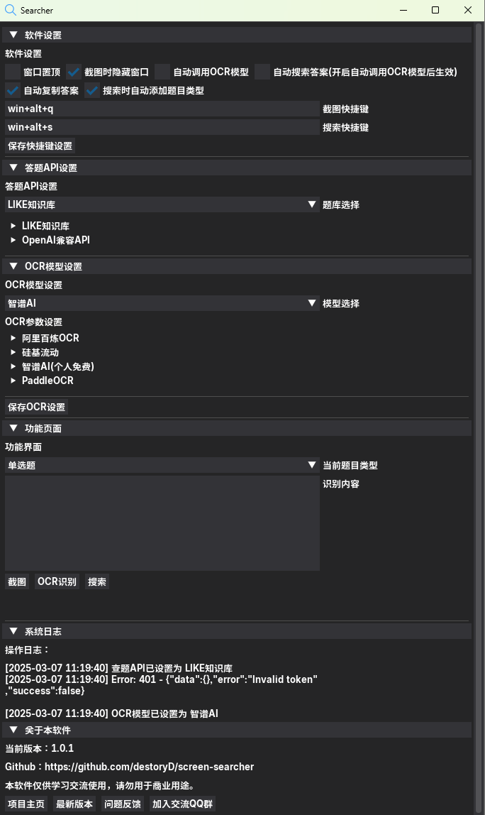 软件截图